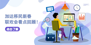加达移民新春联欢会看点回顾！
